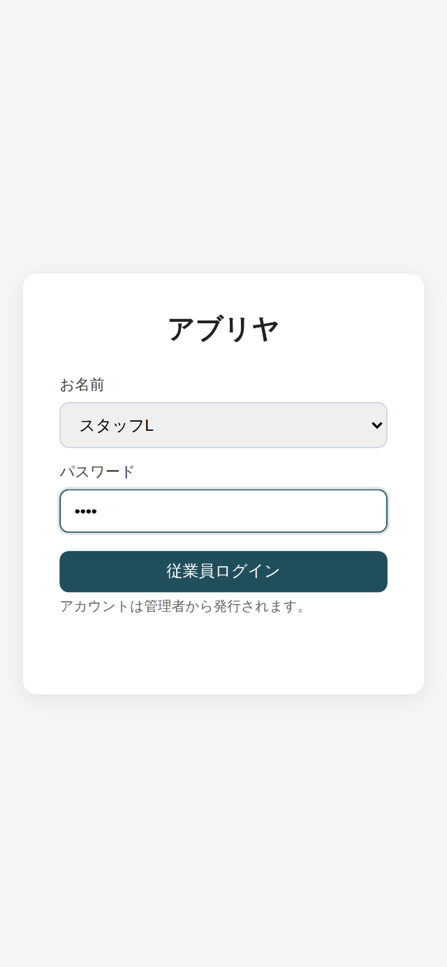 名前を選択しパスワードを入力した状態