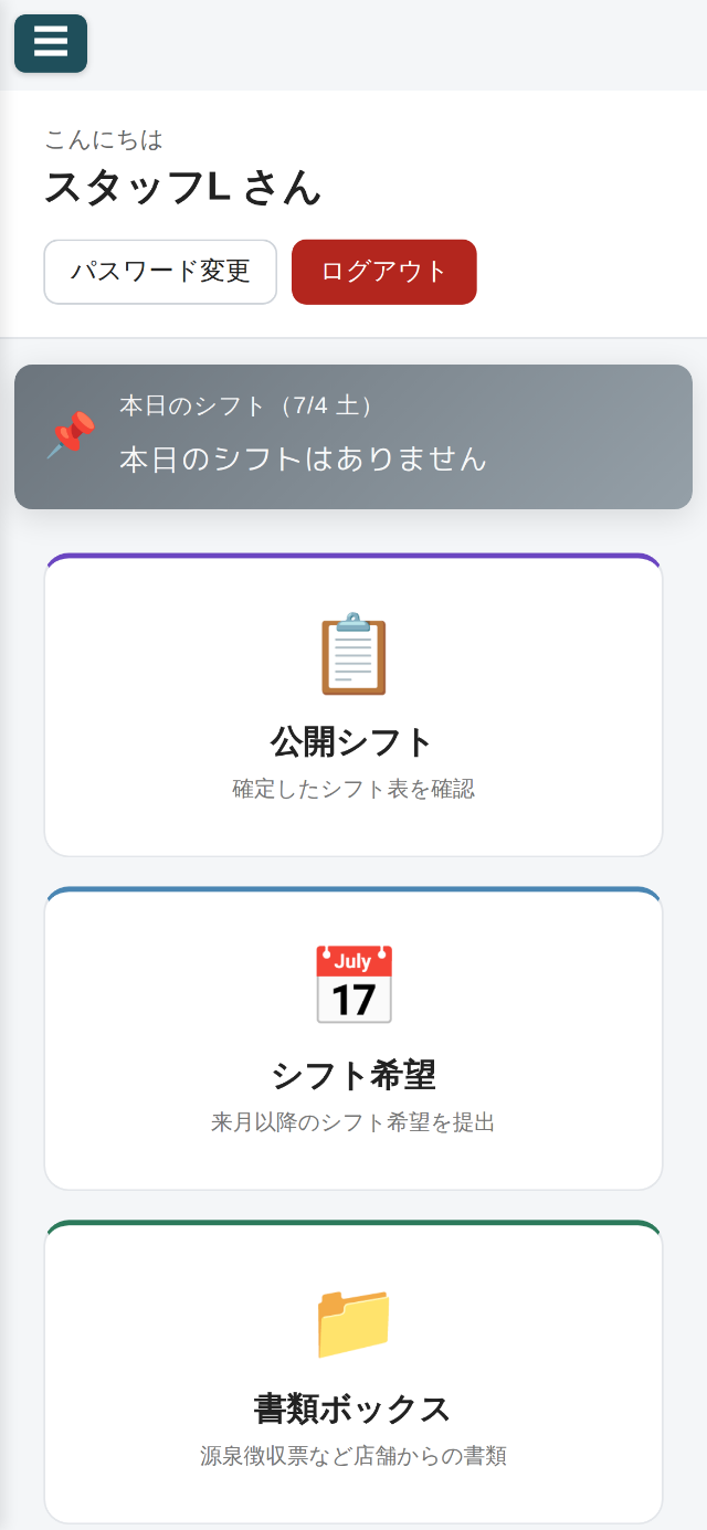 マイページ。あいさつ、本日のシフト、公開シフト・シフト希望・書類ボックスなどのメニューカード