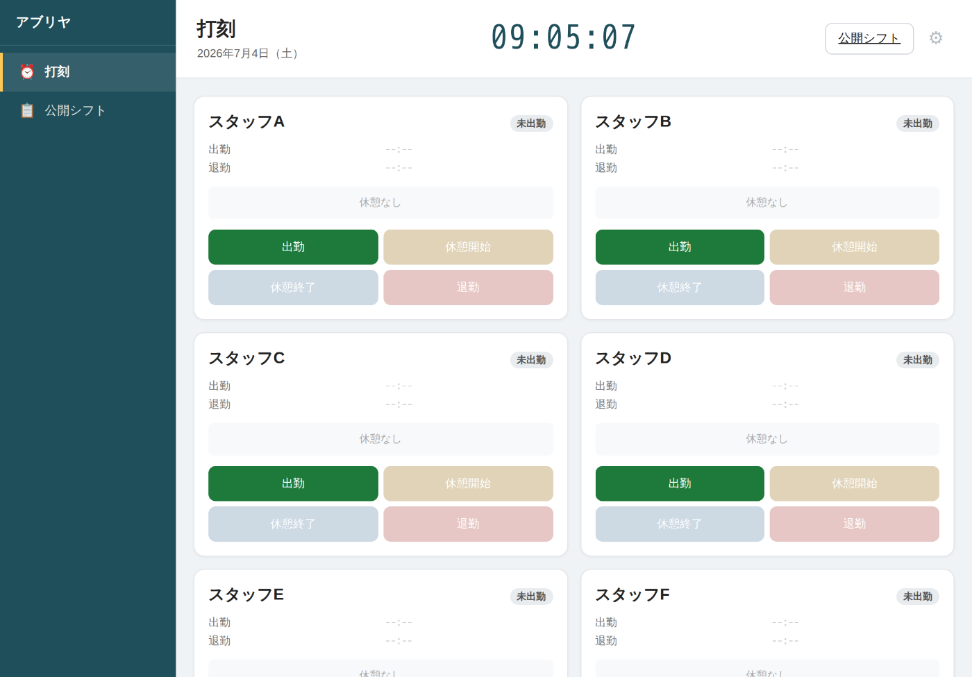 打刻画面。スタッフ全員のカードが並び、全員が未出勤の状態